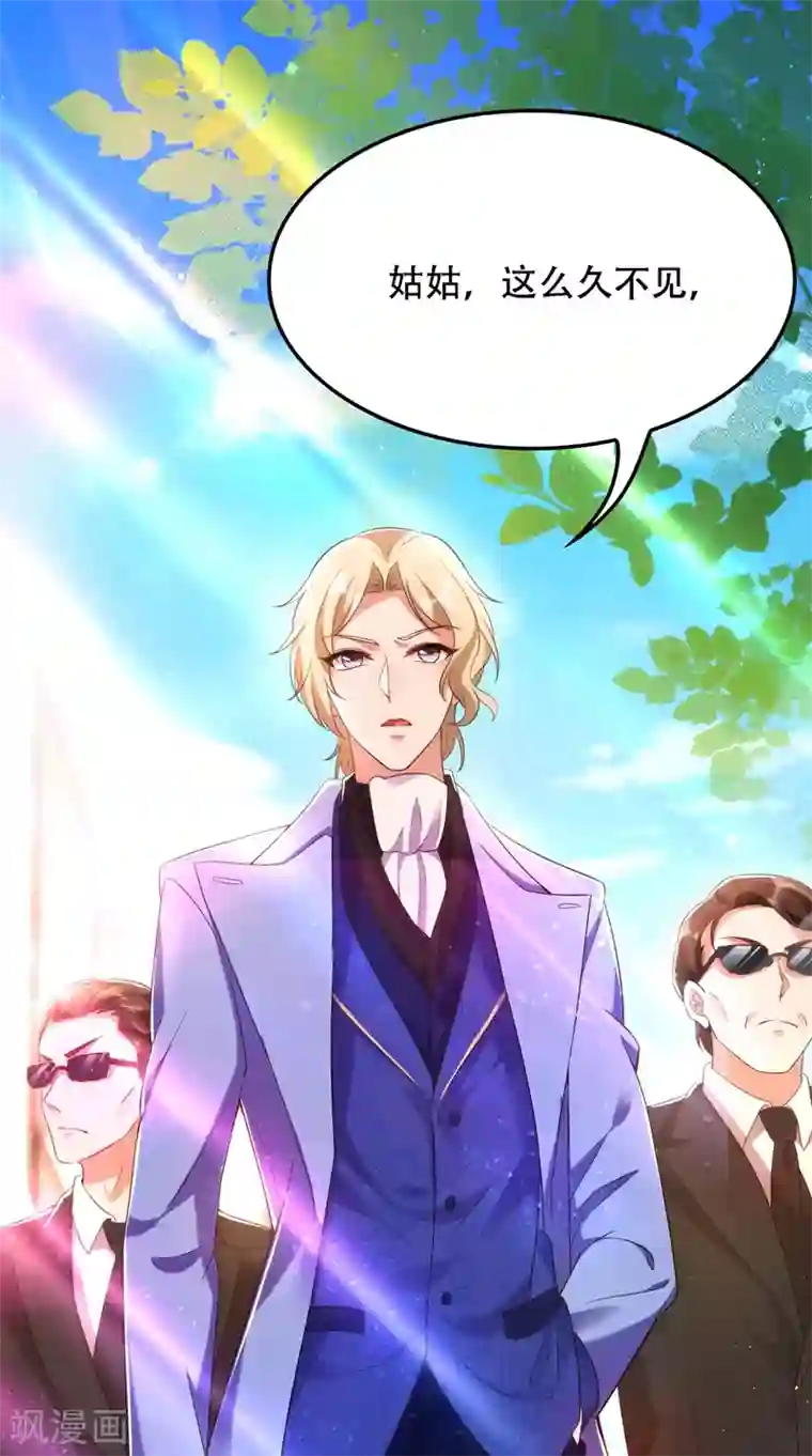 重生空间：豪门辣妻不好惹第131话 侄儿来救场