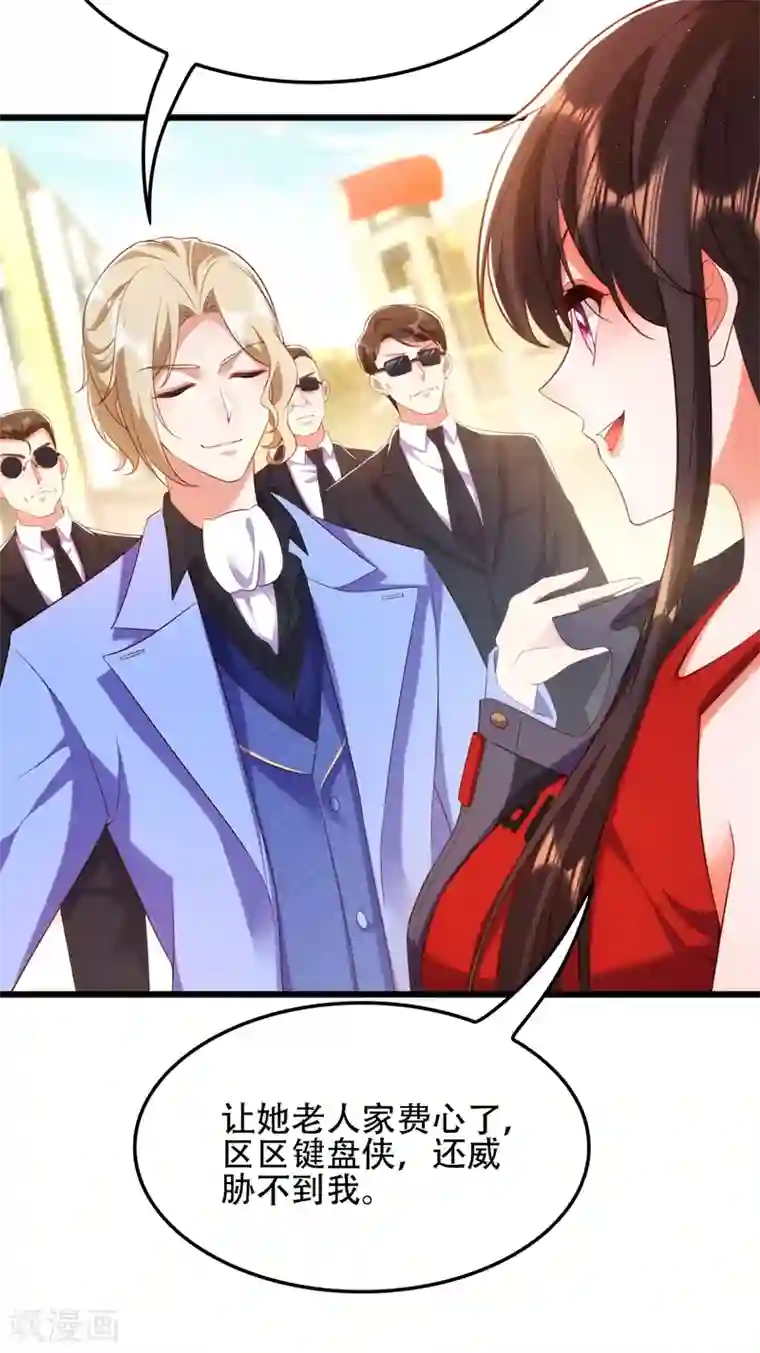 重生空间：豪门辣妻不好惹第131话 侄儿来救场