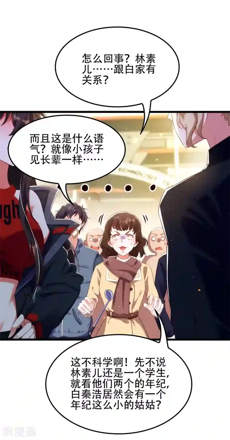 重生空间：豪门辣妻不好惹第131话 侄儿来救场