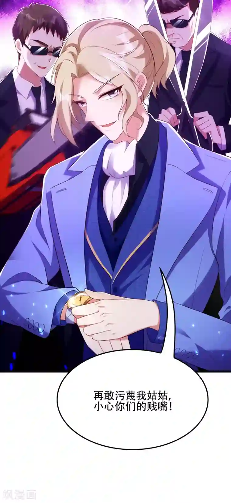 重生空间：豪门辣妻不好惹第131话 侄儿来救场