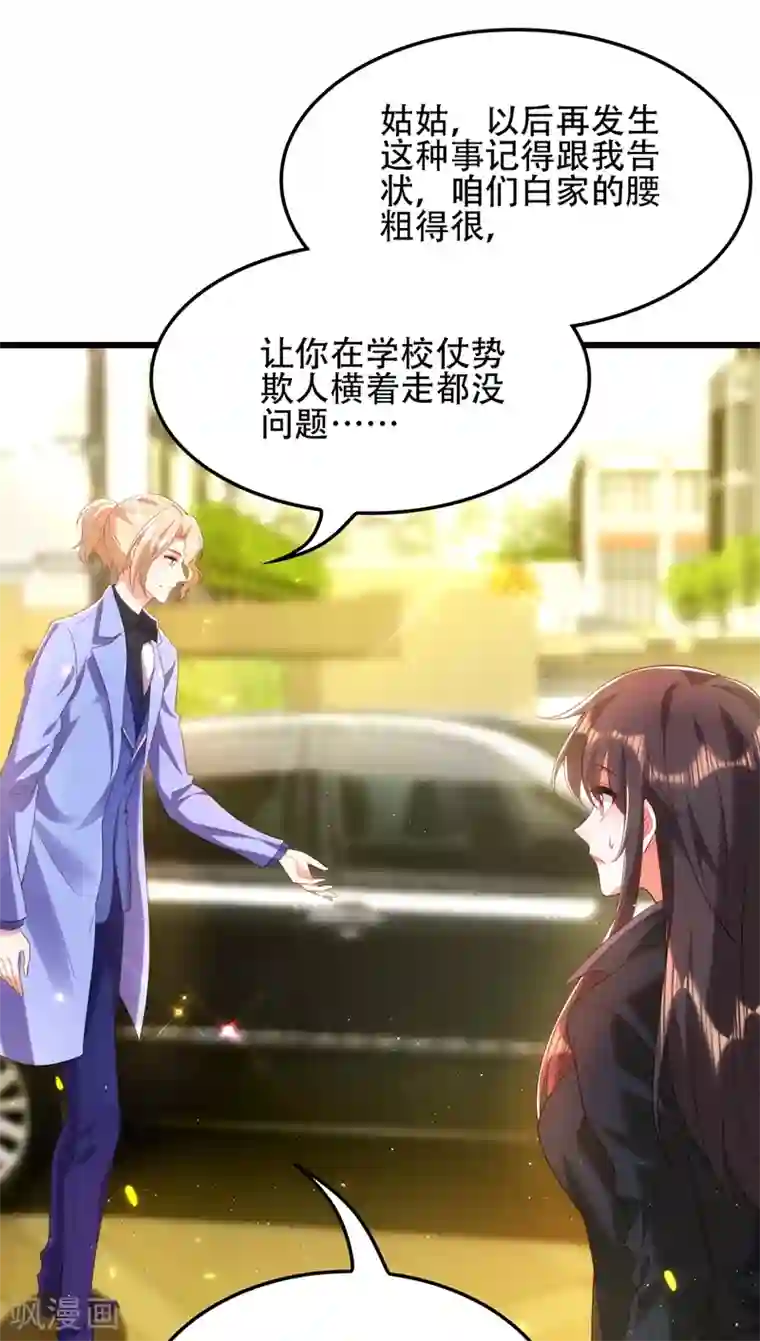 重生空间：豪门辣妻不好惹第131话 侄儿来救场