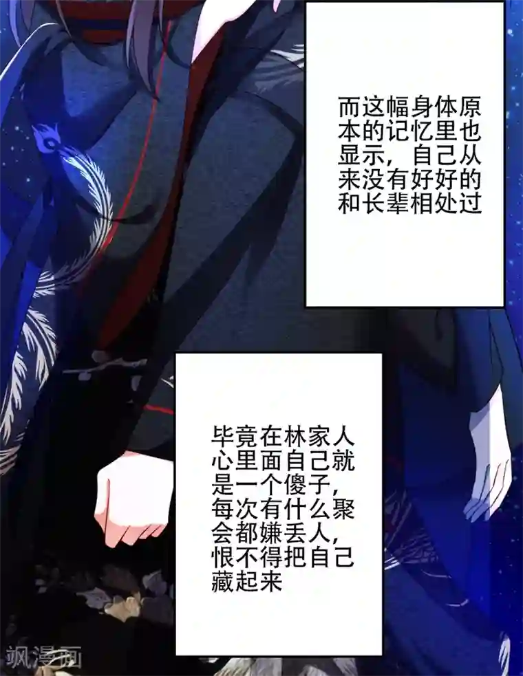 重生空间：豪门辣妻不好惹第131话 侄儿来救场