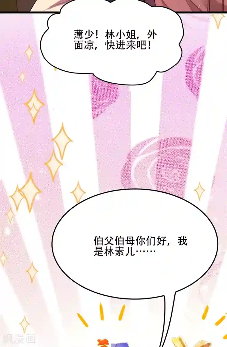 重生空间：豪门辣妻不好惹第131话 侄儿来救场