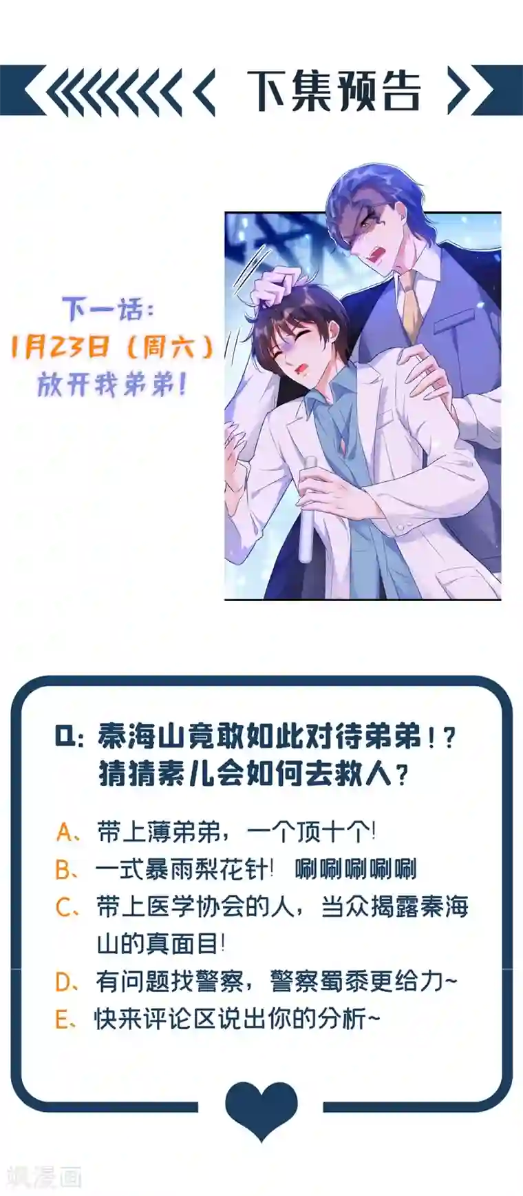 重生空间：豪门辣妻不好惹第131话 侄儿来救场