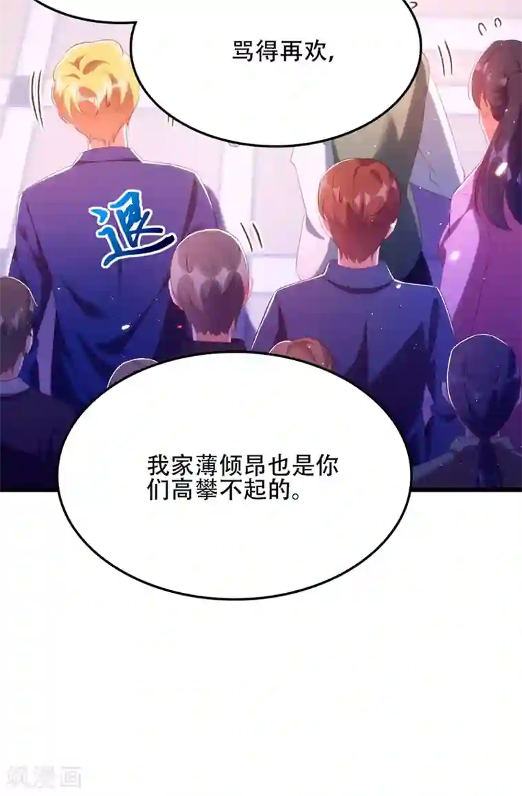 重生空间：豪门辣妻不好惹第131话 侄儿来救场