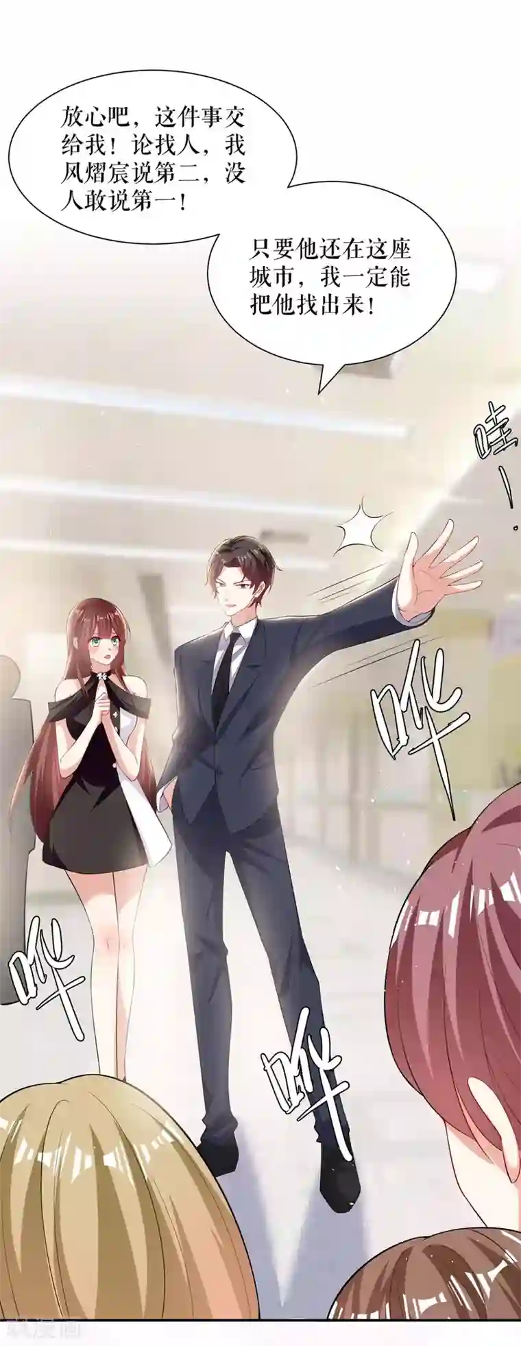 天才酷宝第130话 大爆料