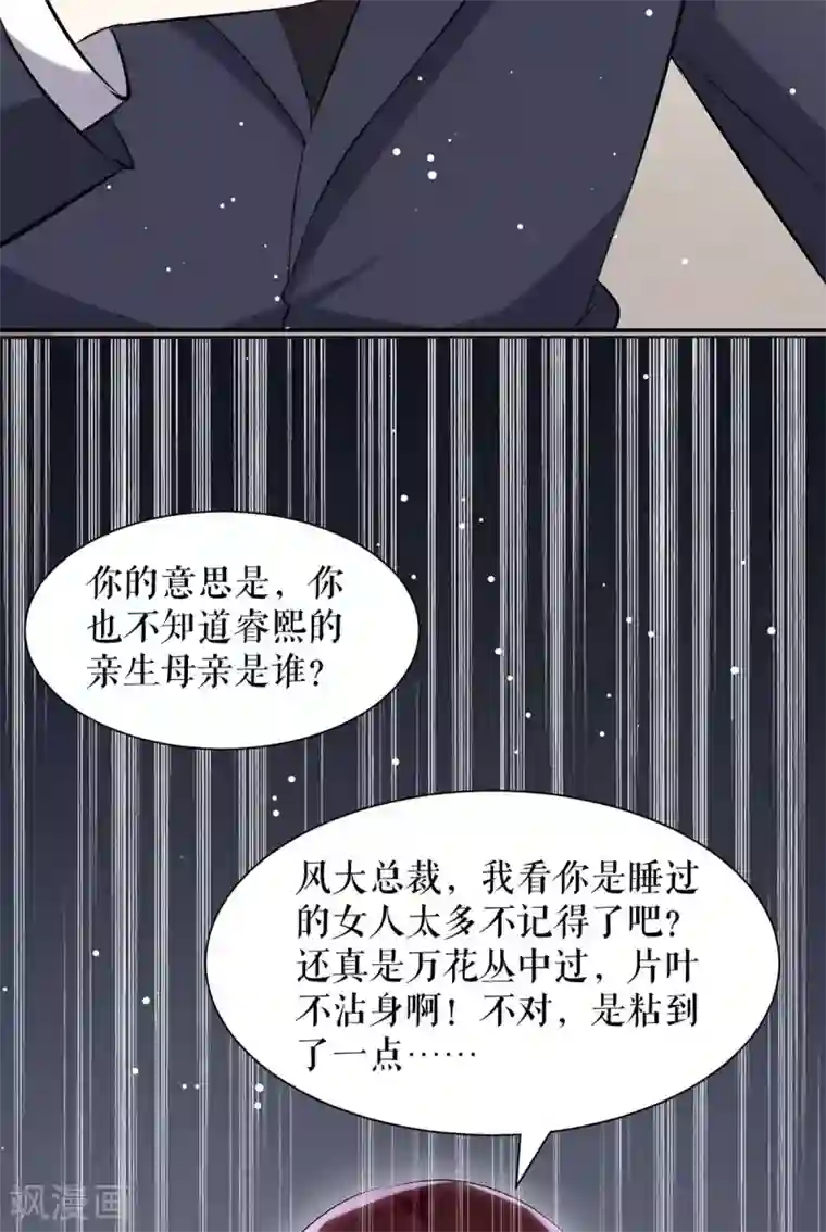 天才酷宝第130话 大爆料