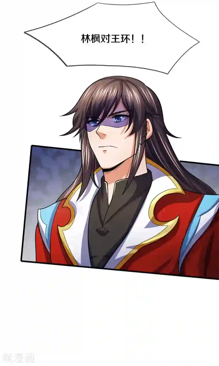 神武天尊第277话 下一场！冤家对头