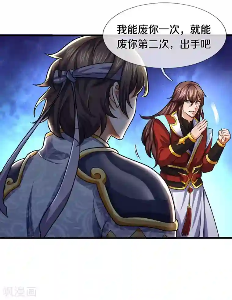 神武天尊第277话 下一场！冤家对头