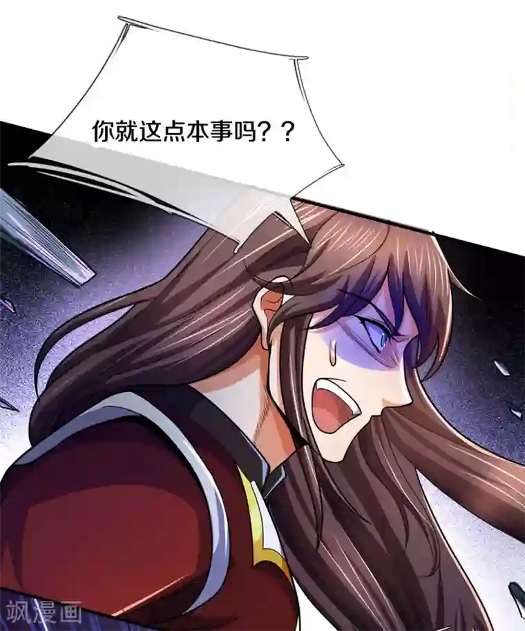 神武天尊第277话 下一场！冤家对头