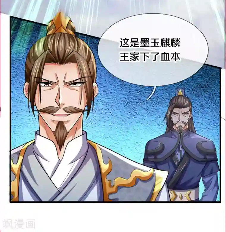 神武天尊第277话 下一场！冤家对头