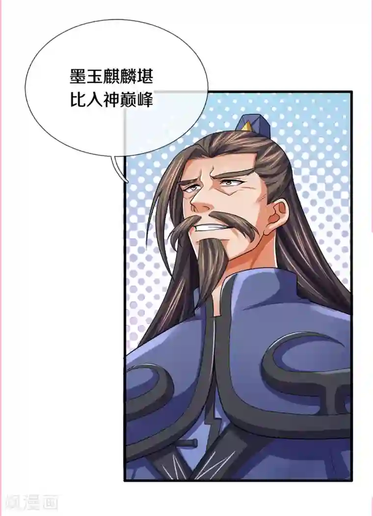 神武天尊第277话 下一场！冤家对头