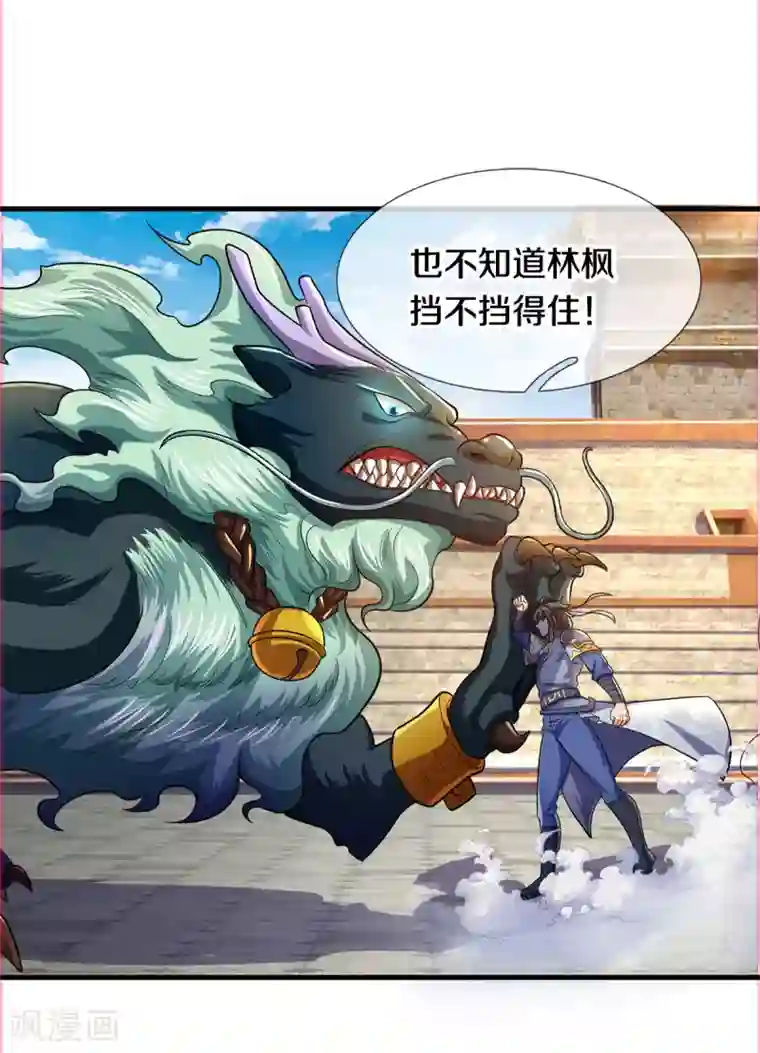 神武天尊第277话 下一场！冤家对头