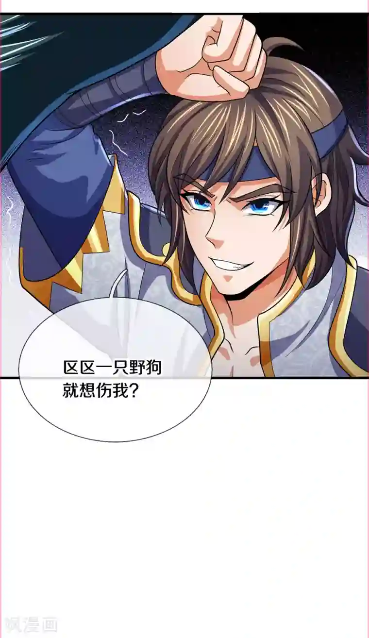 神武天尊第277话 下一场！冤家对头