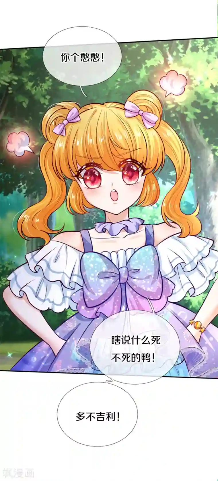 某天成为王的女儿第255话 到底只是个小孩