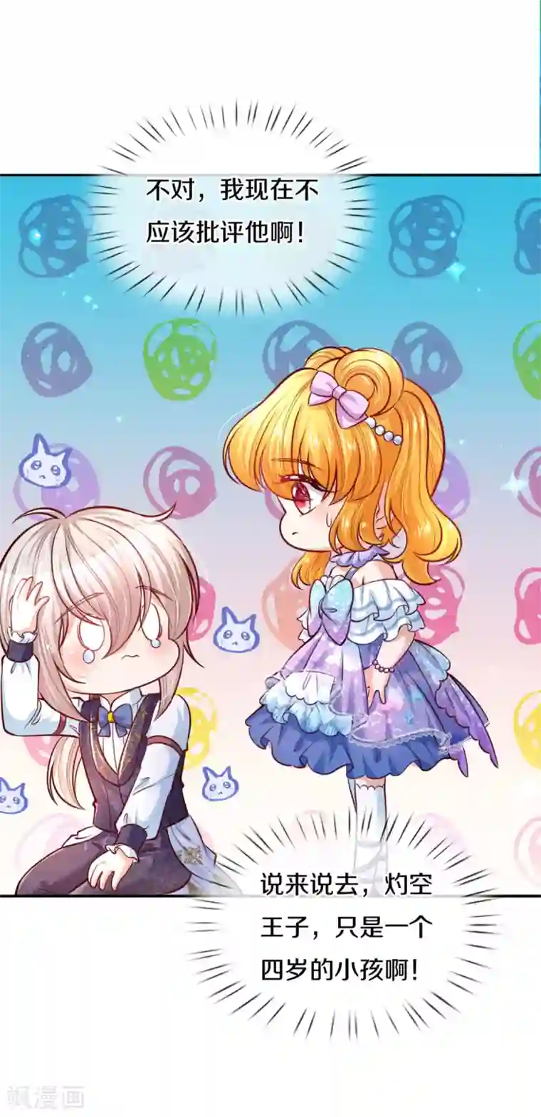 某天成为王的女儿第255话 到底只是个小孩