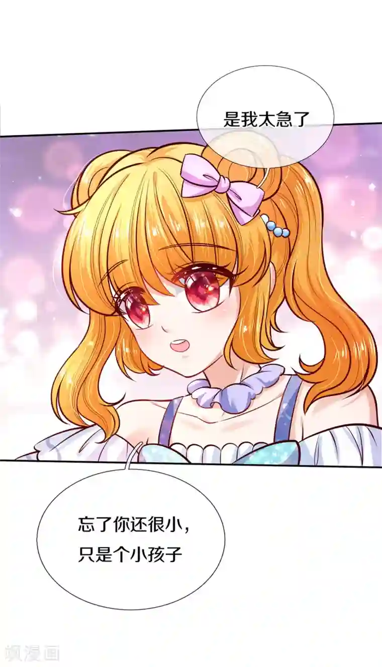 某天成为王的女儿第255话 到底只是个小孩