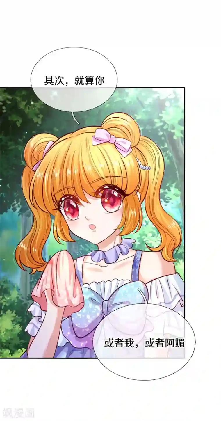 某天成为王的女儿第255话 到底只是个小孩