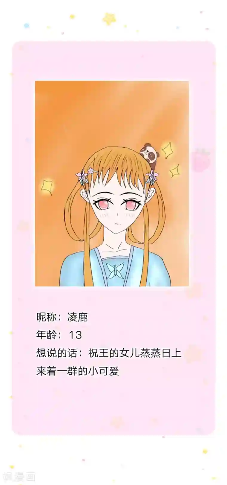 某天成为王的女儿第255话 到底只是个小孩