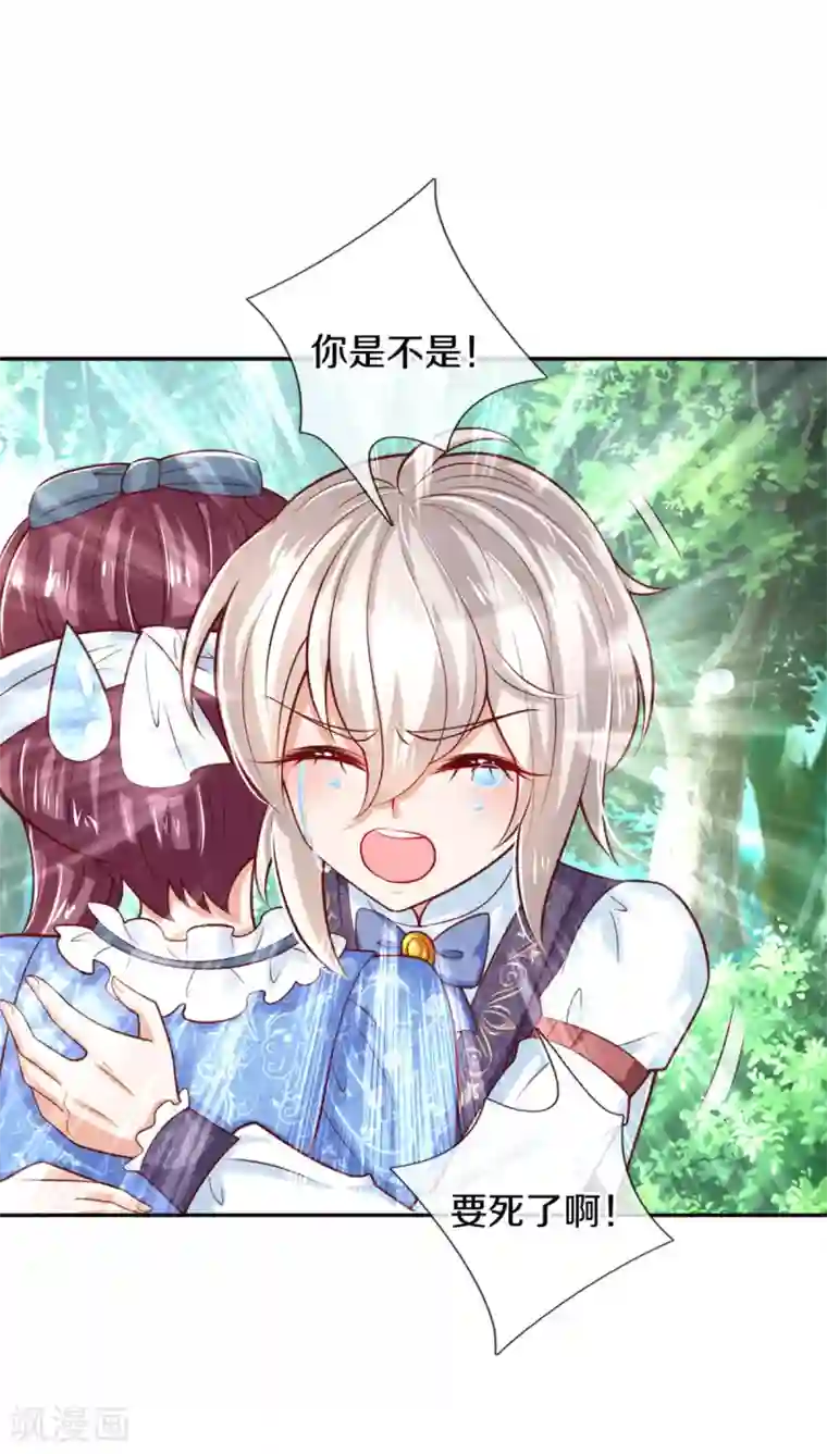 某天成为王的女儿第255话 到底只是个小孩