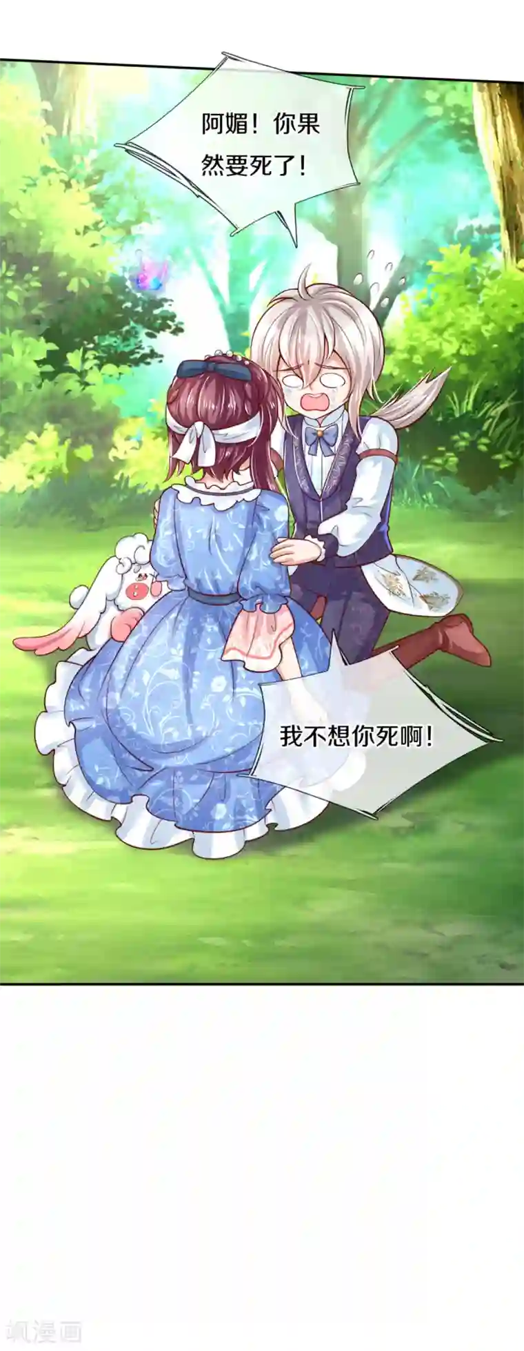 某天成为王的女儿第255话 到底只是个小孩