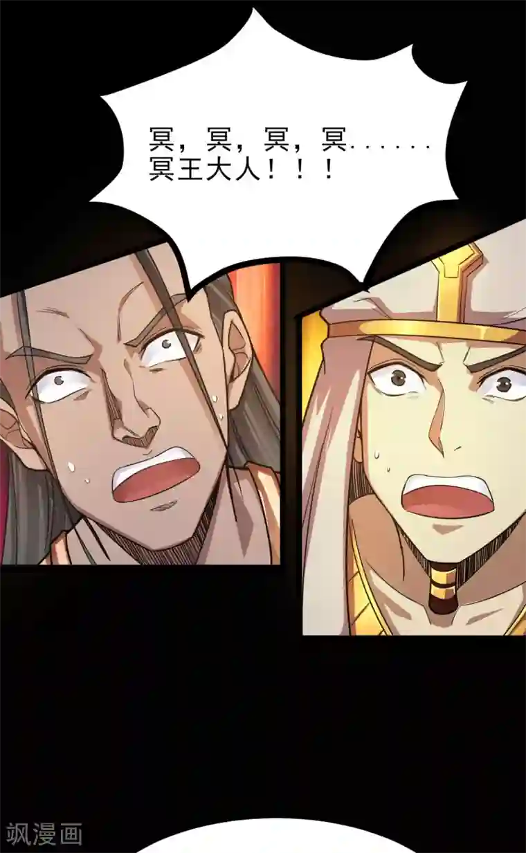 地府我开的第617话 小胡狼再会冥王！