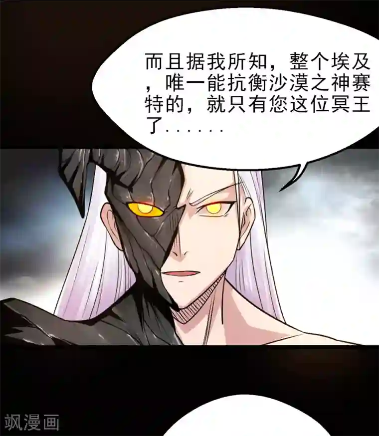 地府我开的第617话 小胡狼再会冥王！
