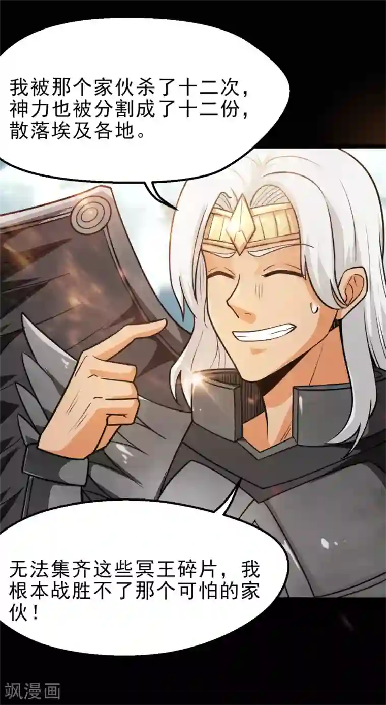 地府我开的第617话 小胡狼再会冥王！