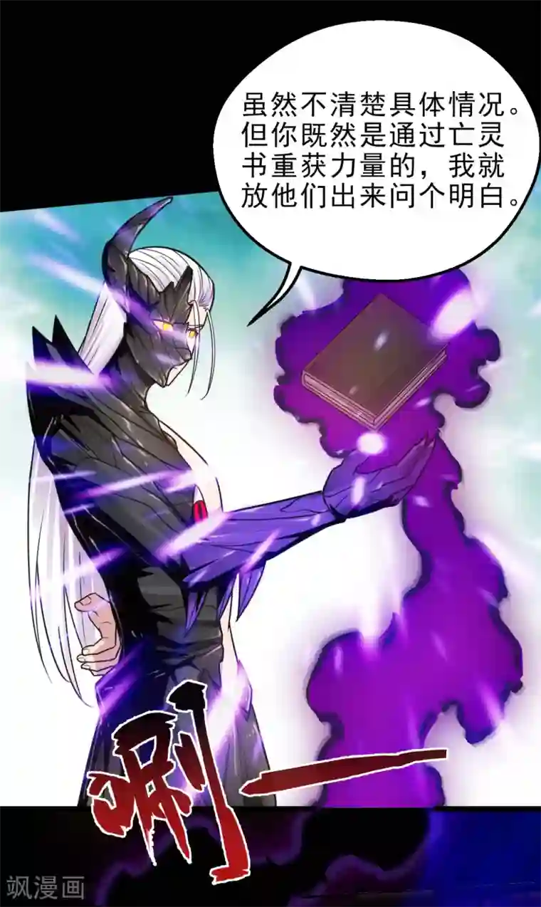 地府我开的第617话 小胡狼再会冥王！