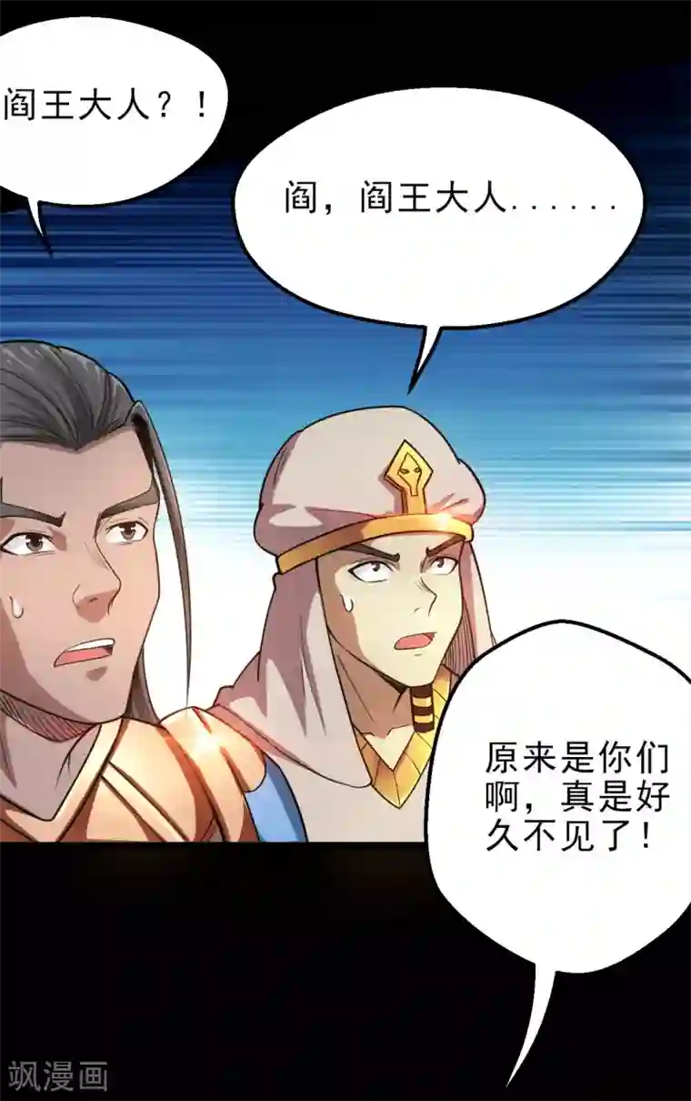 地府我开的第617话 小胡狼再会冥王！