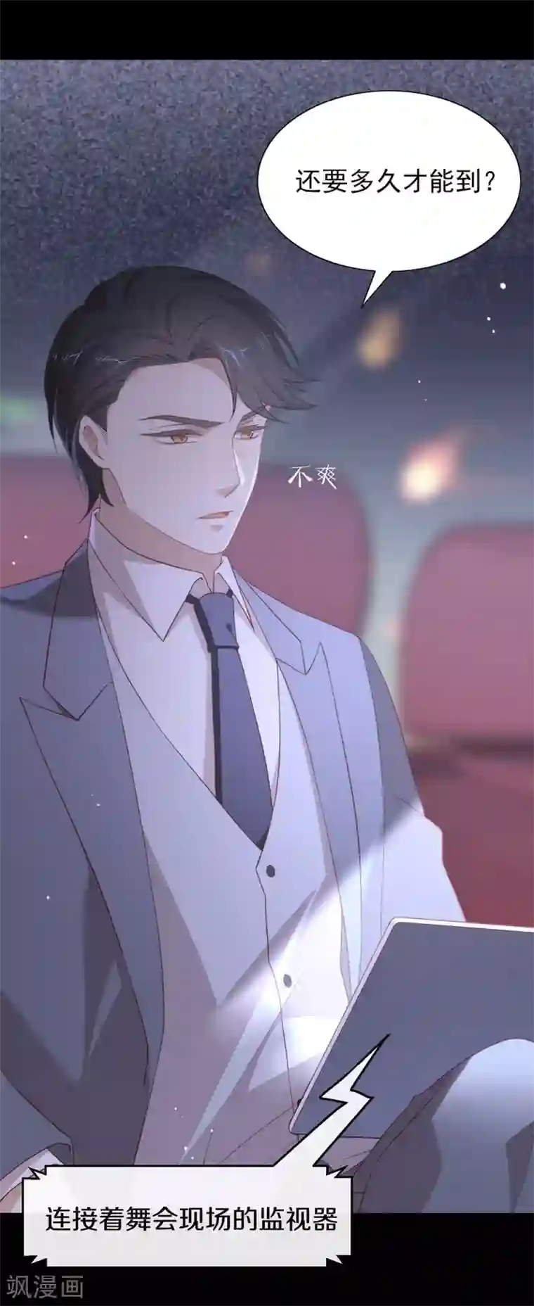 我与玛丽苏女主抢男友第109话 决胜时刻