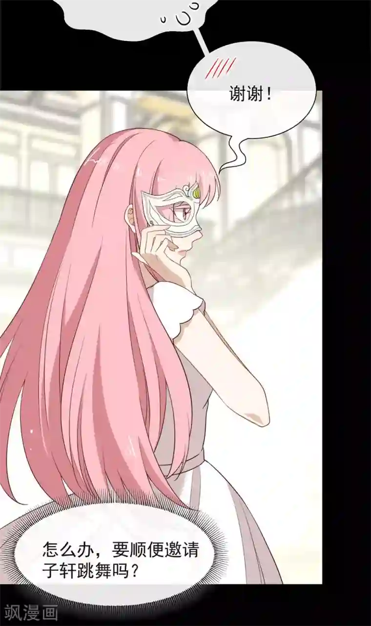 我与玛丽苏女主抢男友第109话 决胜时刻