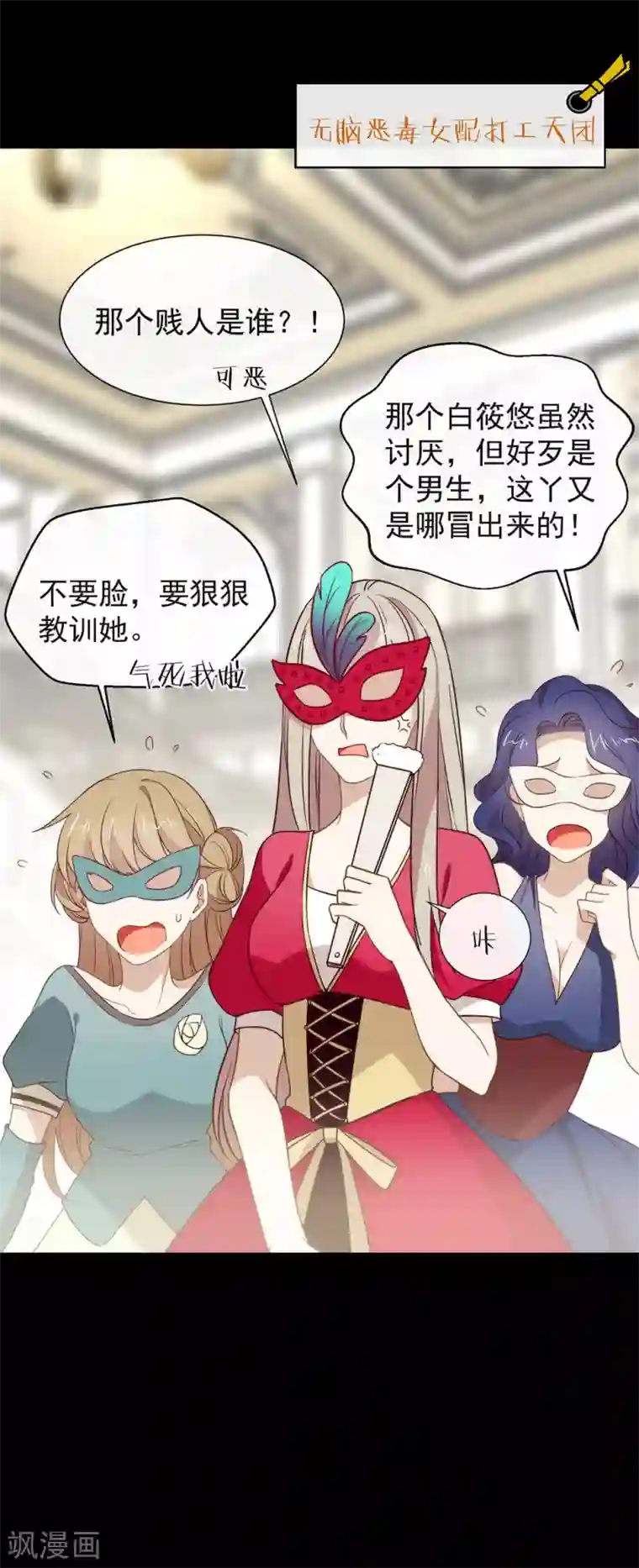 我与玛丽苏女主抢男友第109话 决胜时刻