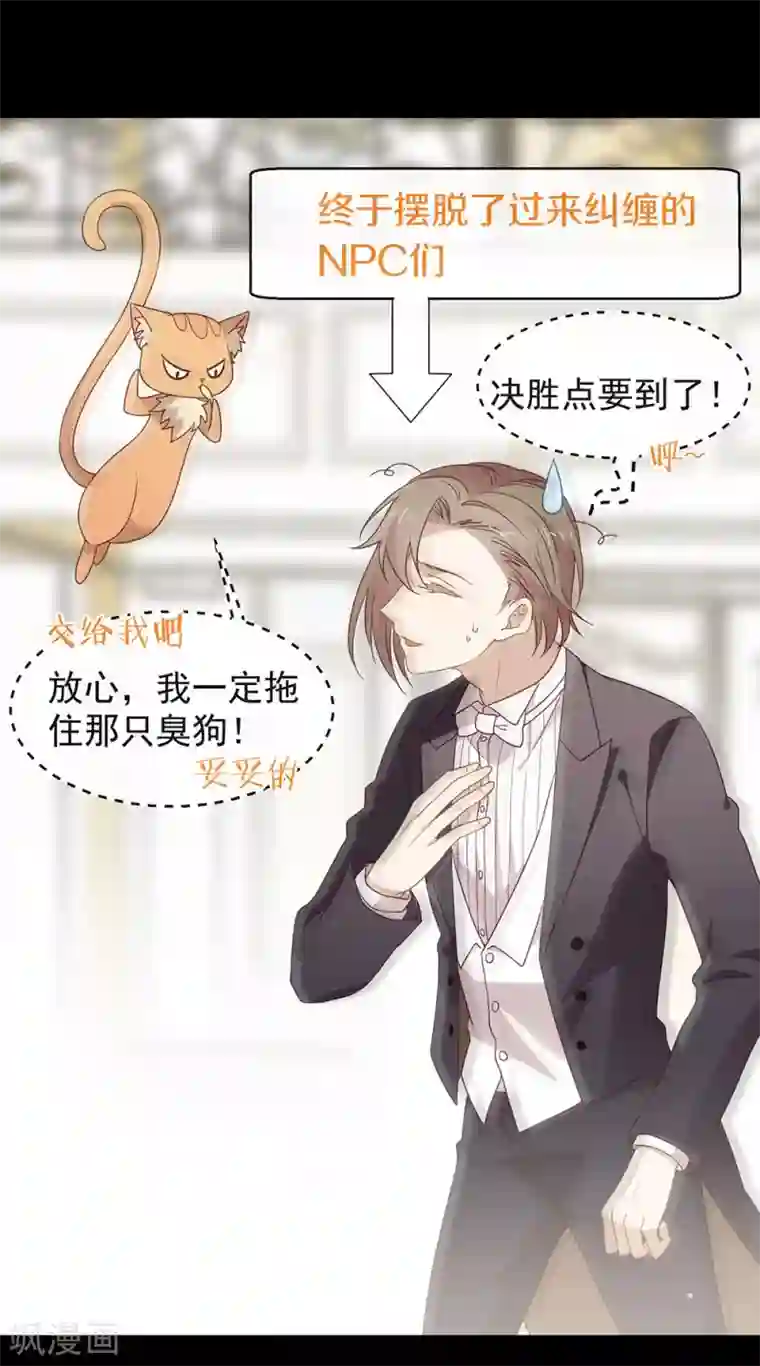 我与玛丽苏女主抢男友第109话 决胜时刻