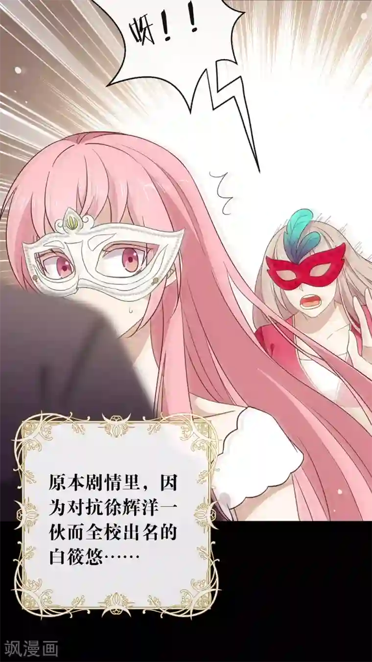 我与玛丽苏女主抢男友第109话 决胜时刻