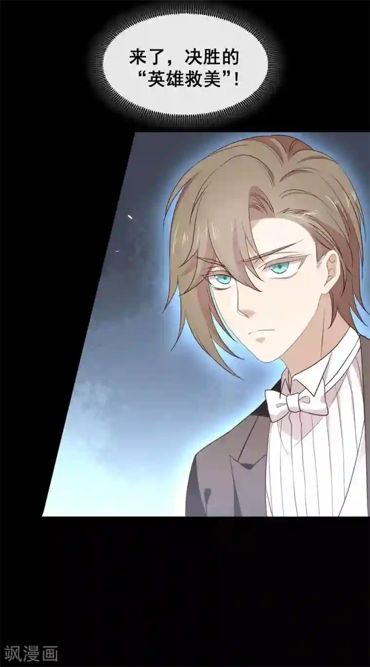 我与玛丽苏女主抢男友第109话 决胜时刻