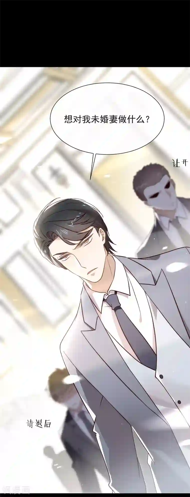 我与玛丽苏女主抢男友第109话 决胜时刻