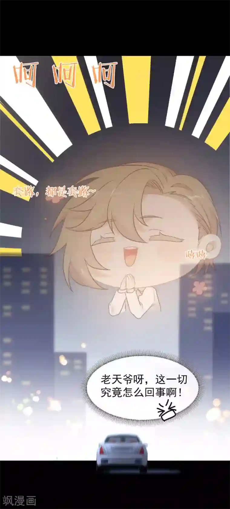 我与玛丽苏女主抢男友第109话 决胜时刻