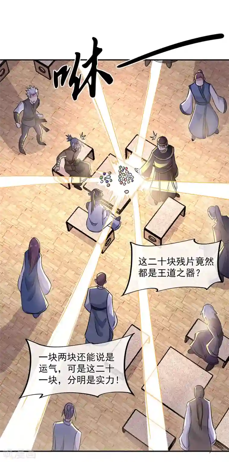 绝世战魂第256话 赚翻了！