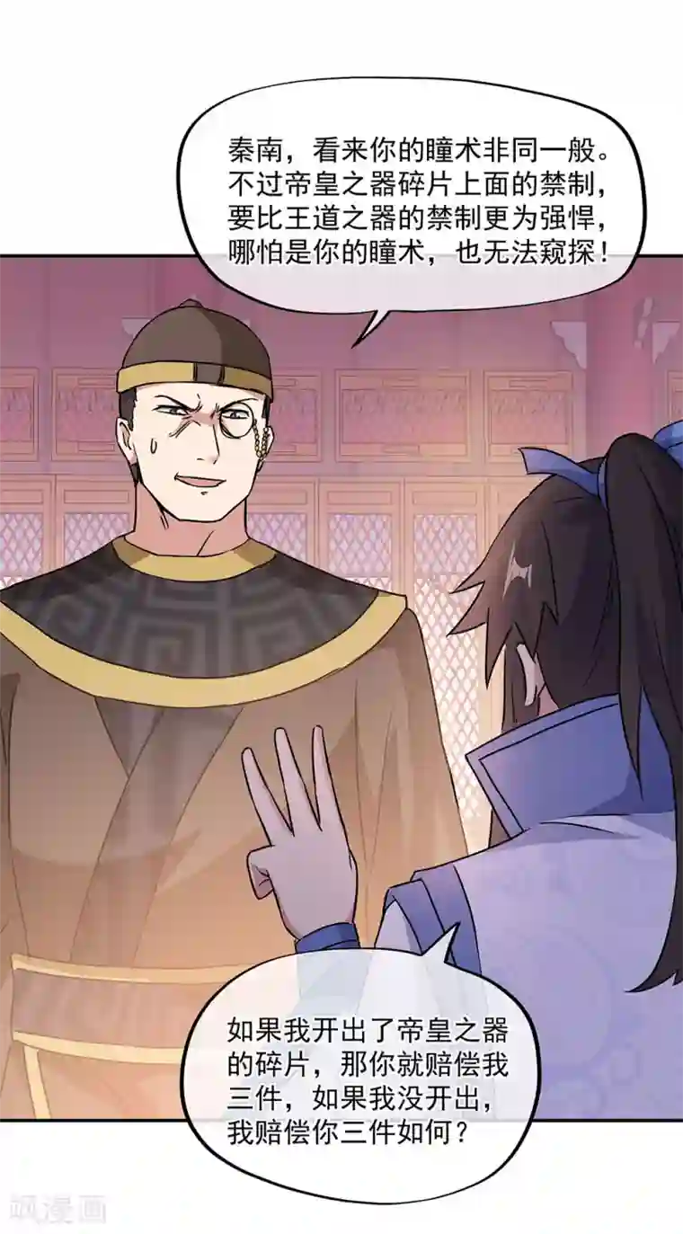 绝世战魂第256话 赚翻了！