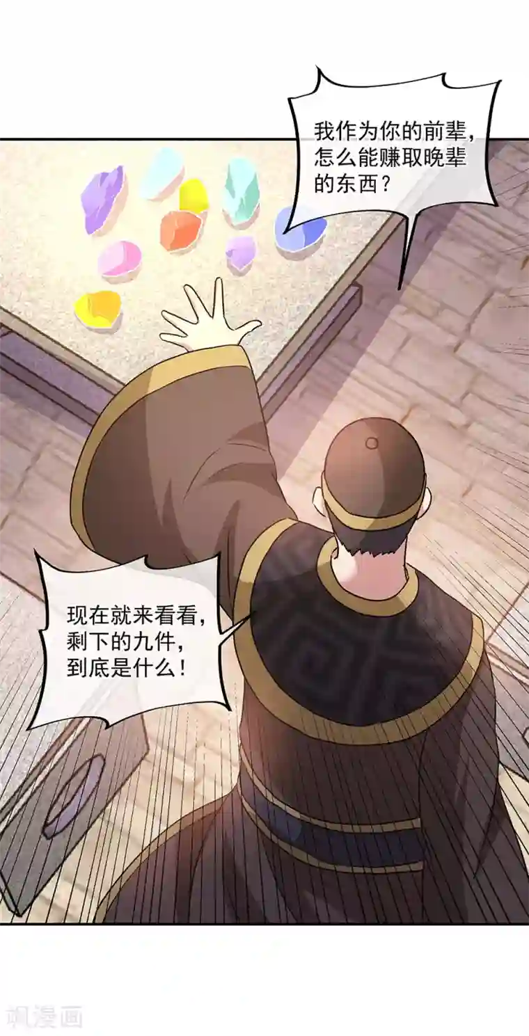 绝世战魂第256话 赚翻了！