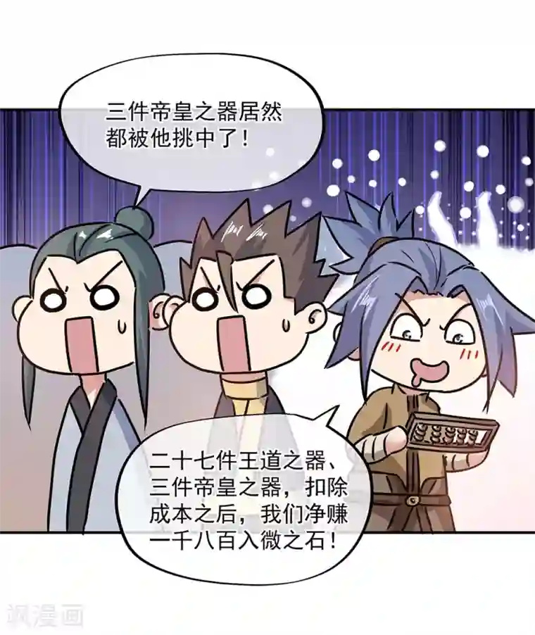 绝世战魂第256话 赚翻了！