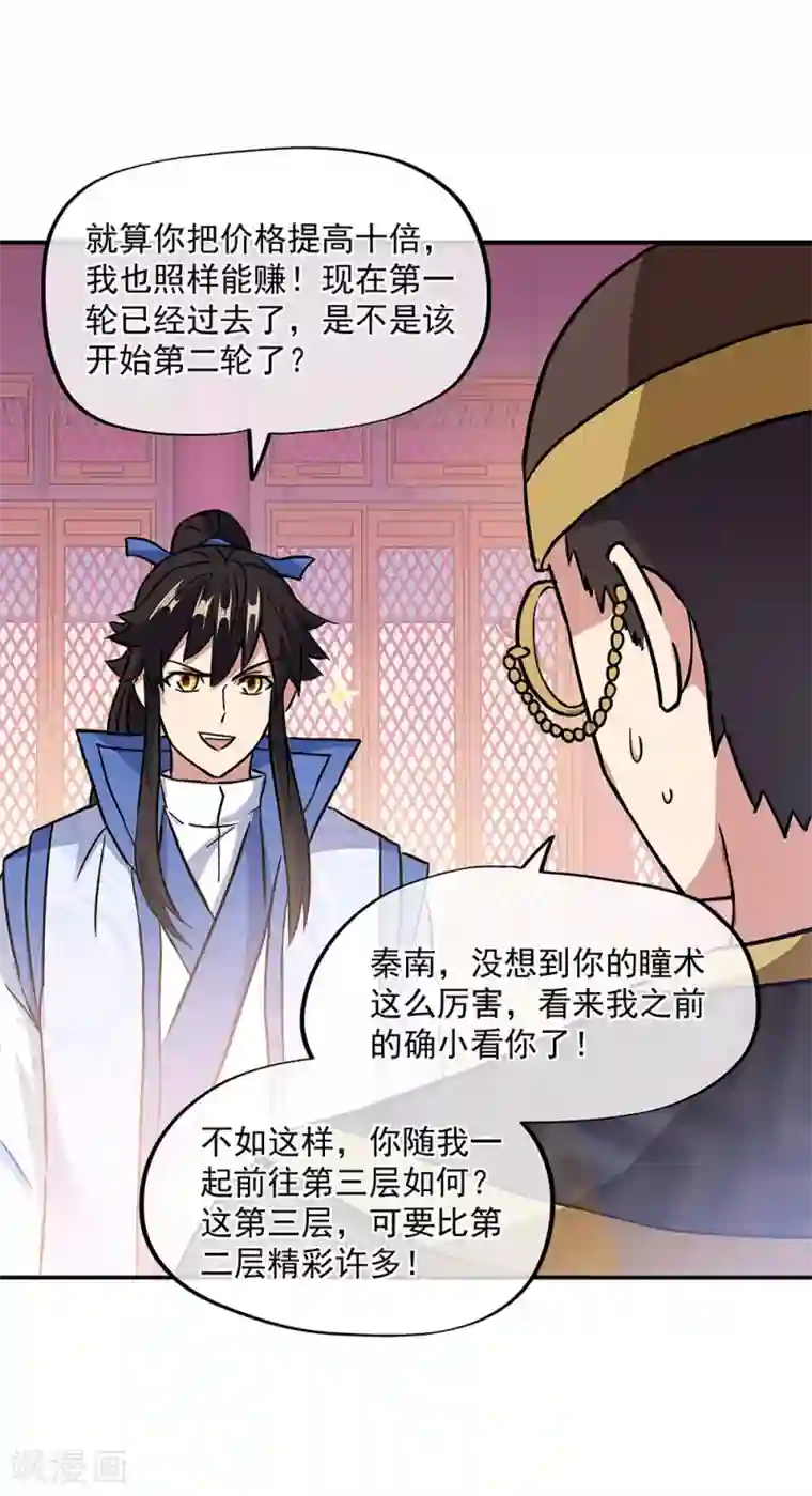 绝世战魂第256话 赚翻了！