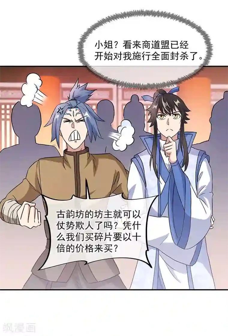 绝世战魂第256话 赚翻了！