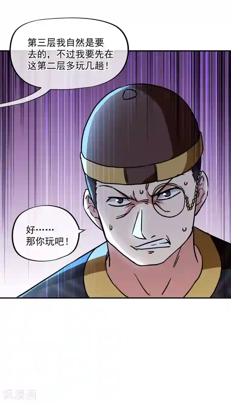 绝世战魂第256话 赚翻了！