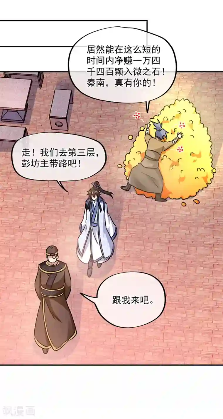 绝世战魂第256话 赚翻了！