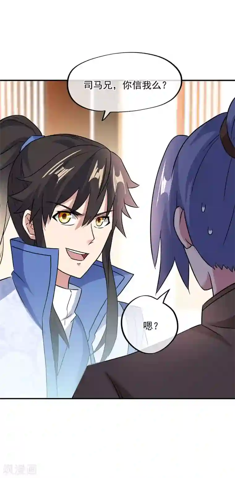 绝世战魂第256话 赚翻了！