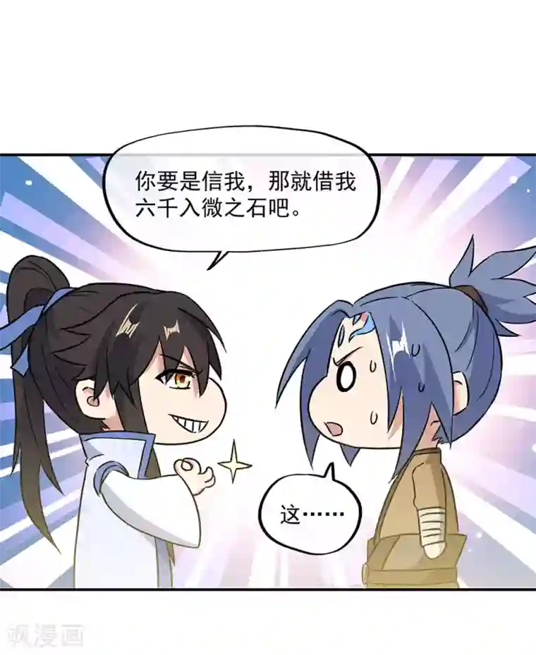 绝世战魂第256话 赚翻了！