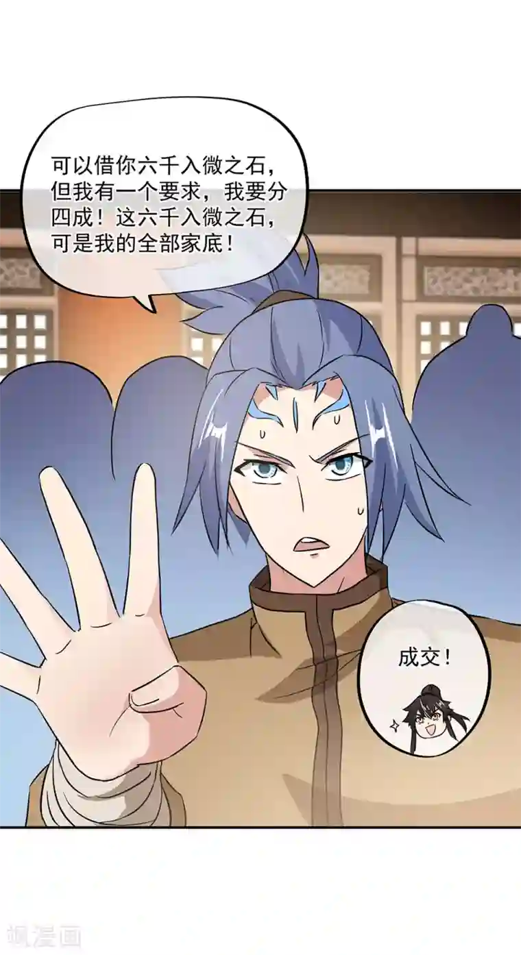 绝世战魂第256话 赚翻了！