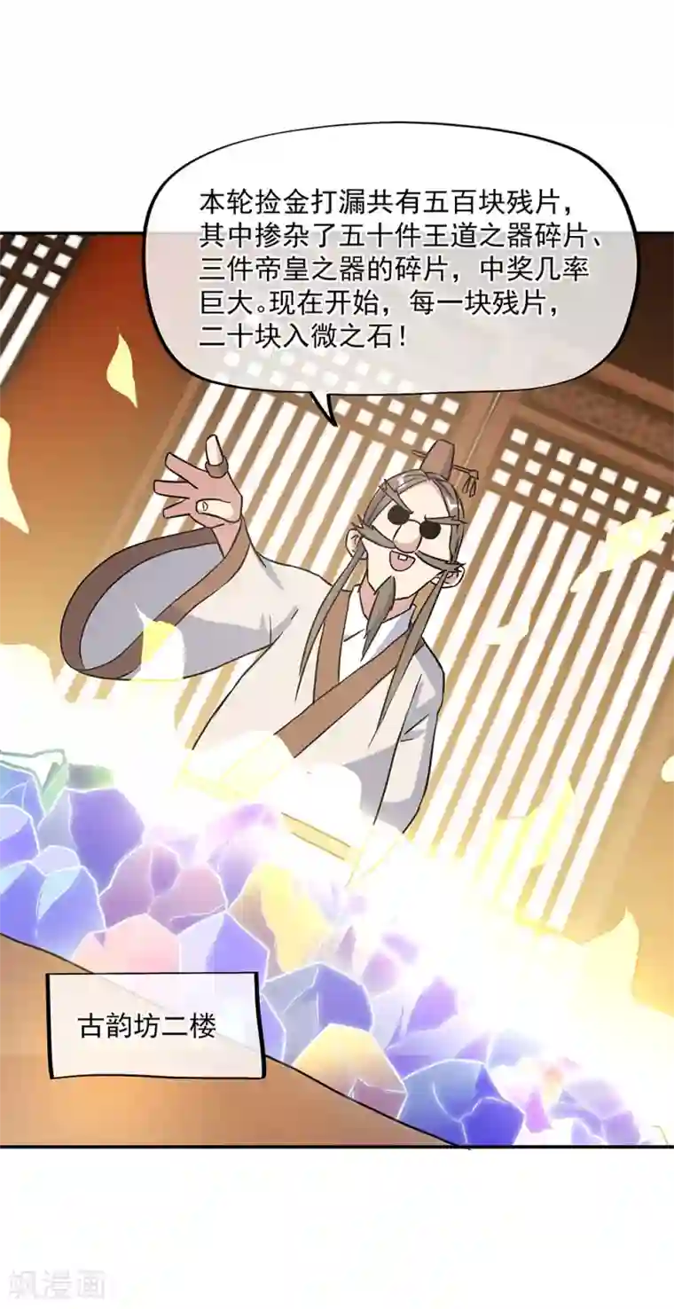 绝世战魂第256话 赚翻了！